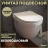 Teymi T40806 Унитаз подвесной