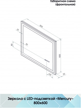 Континент Mercury luxe 800x600 зеркало