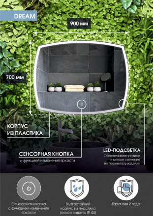 Континент Dream Led 900х700 зеркало