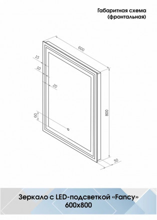 Континент Fancy Led 600x800 зеркало