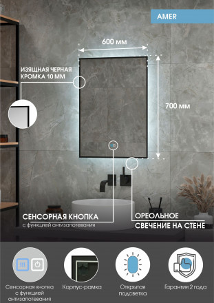 Континент Amer medium 600x700 зеркало
