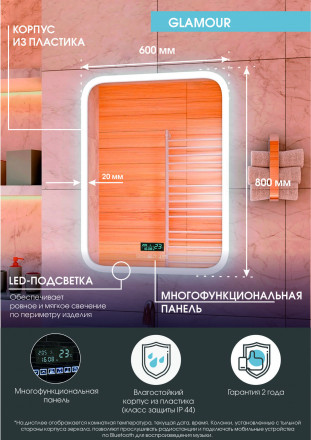 Континент Glamour LED 600x800 зеркало с многофункциональной панелью