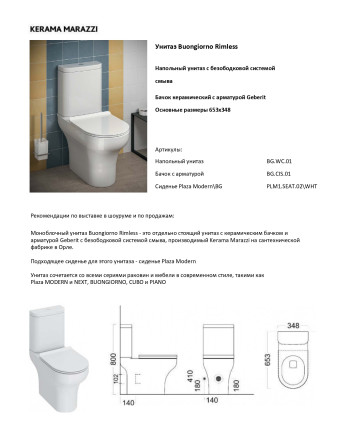 Kerama Marazzi Buongiorno унитаз напольный безободковый, белый глянцевый