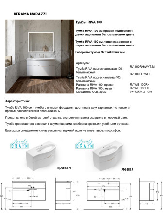 Kerama Marazzi Riva 100 раковина правая, белая глянцевая