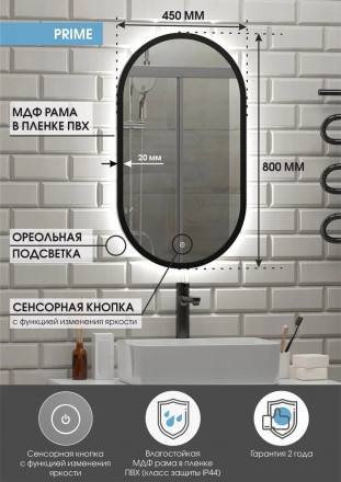 Континент Prime Black Led 450х800 зеркало в МДФ раме