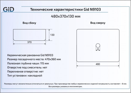 Gid N9103 раковина