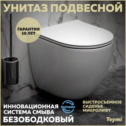 Teymi T40110 Lina Vortex tornado Унитаз подвесной