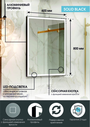 Континент Solid Black standart 600x800 зеркало