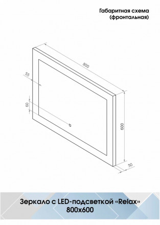 Континент Relax Led 800х600 зеркало