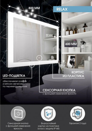 Континент Relax Led 800х600 зеркало