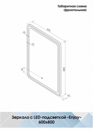 Континент Enjoy Black Led 600х800 зеркало