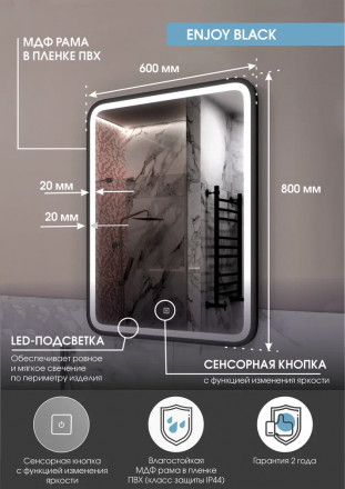 Континент Enjoy Black Led 600х800 зеркало