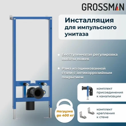 Grossman 901.5502.01.000 Комплект унитаз импульсный подвесной с инсталляцией