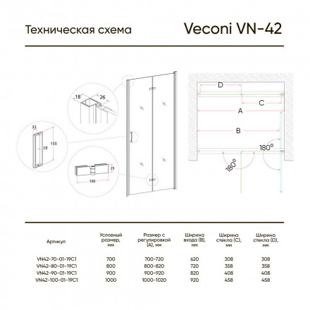 Veconi Vianno VN-42 VN42-70-01-19C1 душевая дверь