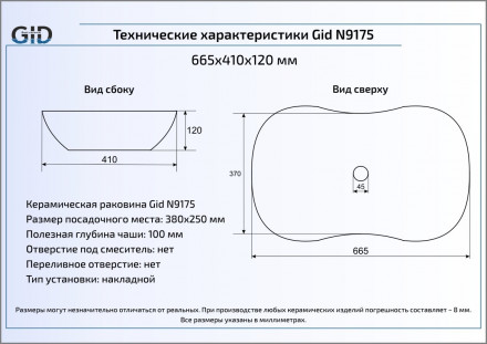 Gid N9175 раковина