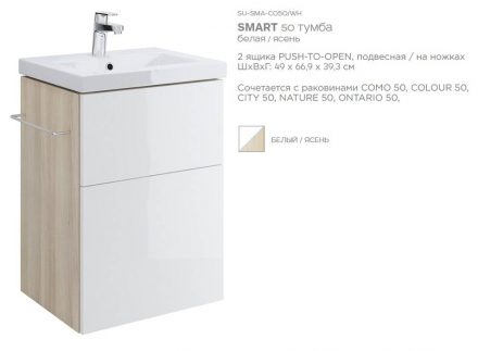 Cersanit Smart 50 SU-SMA-CO50/Wh тумба под раковину