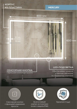 Континент Mercury Led 800х600 зеркало