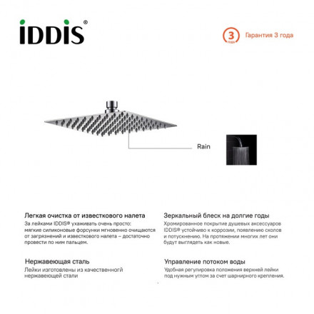 IDDIS 00520SSI64 Верхний душ 200 мм