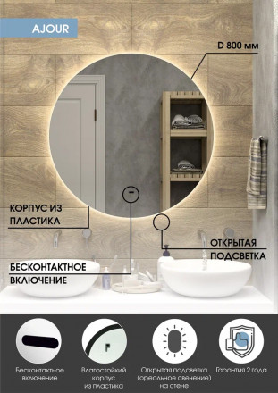 Континент Ajour D 800 зеркало с бесконтактным сенсором и холодной подсветкой