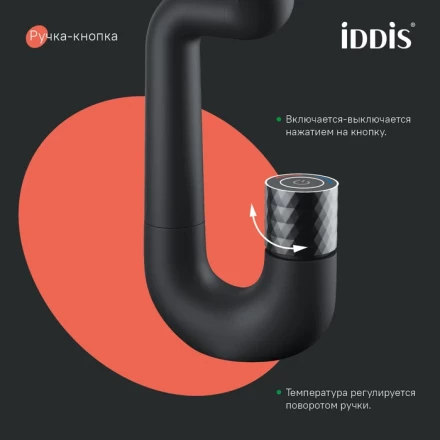 Iddis Twist TWIBLBTi01 смеситель для раковины