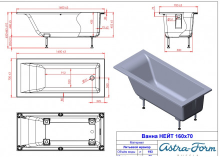 Ванна Astra-Form Нейт 160x70 Solid Surface
