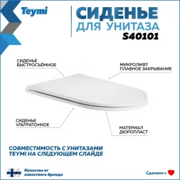 Teymi S40101 сиденье 384x484x45