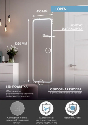 Континент Loren Led 455х1350 зеркало