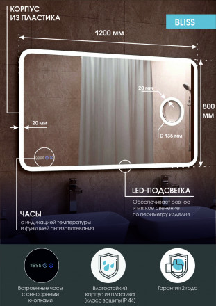Континент Bliss LED 1200x800 зеркало
