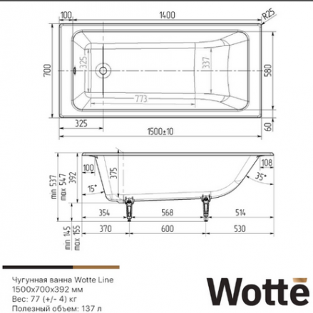 Wotte Line 150х70 Чугунная ванна