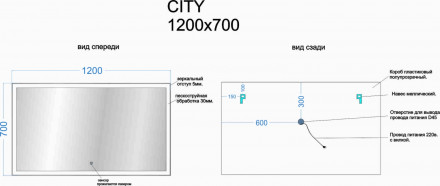 Sancos CI1200 City зеркало с подсветкой 1200x70