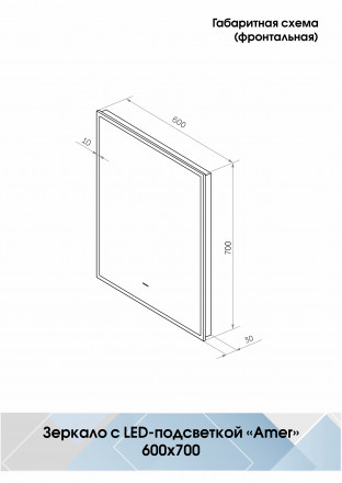 Континент Amer standart 600x700 зеркало