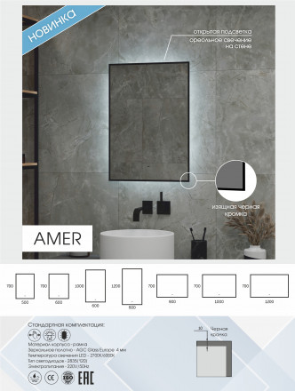 Континент Amer standart 600x700 зеркало