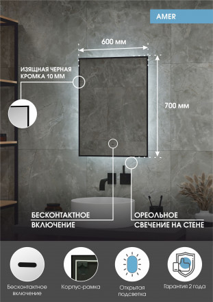 Континент Amer standart 600x700 зеркало
