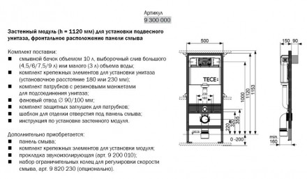Tece 9300302 инталляция для подвесного унитаза