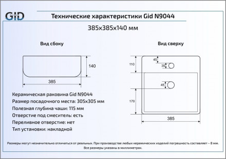 Gid N9044 раковина