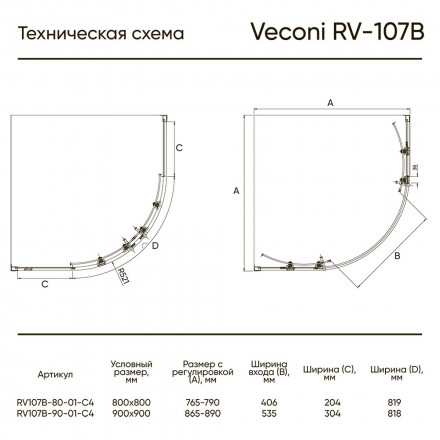 Veconi Rovigo RV107B-80-01-C4 душевой угол