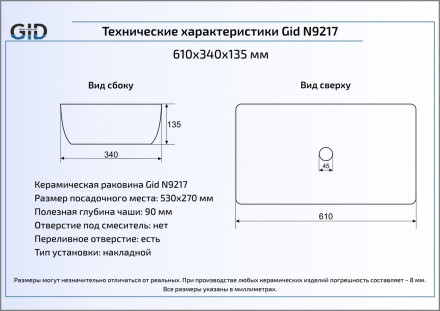 Gid N9217 раковина
