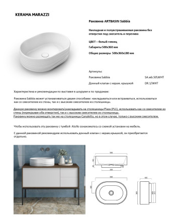 Kerama Marazzi Artbasin Sabbia 50 раковина накладная, белая матовая