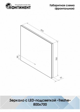 Континент Trezhe Led 800х700 зеркало с бесконтактным сенсором, холодная подсветка