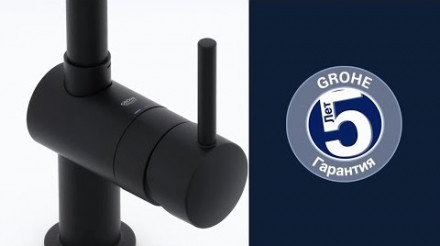 Grohe Minta 32917KS0 Смеситель для кухни