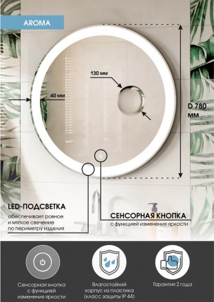 Континент Aroma Led d 780 зеркало с увеличительным зеркалом