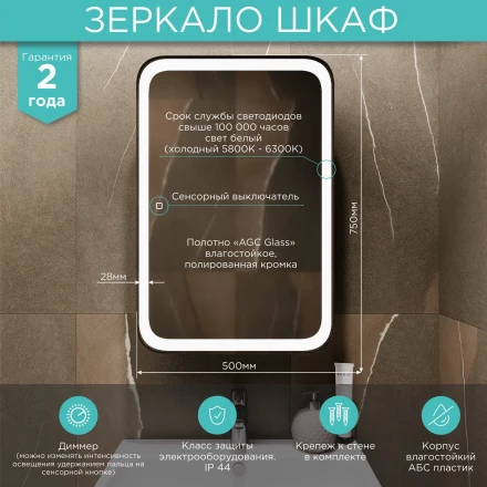 MIXLINE Фиджи Зеркало шкаф 500*750