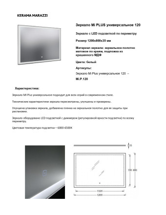 Kerama Marazzi Mi Plus зеркало универсальное 120 см