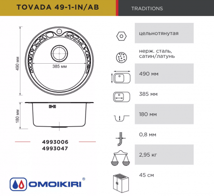 Omoikiri Tovada 49-1-IN мойка 490x490 нержавеющая сталь