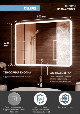 Континент Demure Led 800х600 зеркало