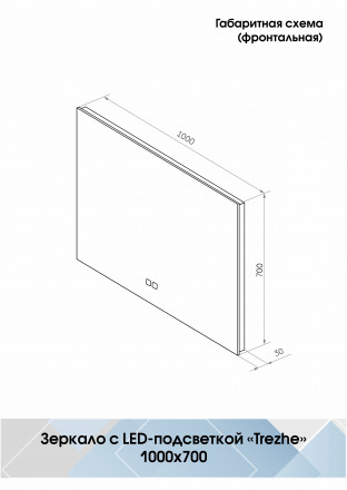 Континент Trezhe medium 1000x700 зеркало