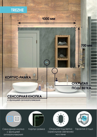 Континент Trezhe medium 1000x700 зеркало