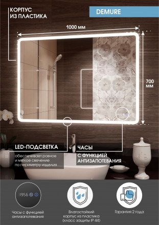 Континент Demure luxe 1000x700 зеркало