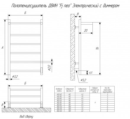 ДВИН Fj neo 80/50 Полотенцесушитель электрический К диммер полированный