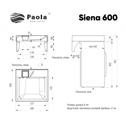 Paola Siena 600 Раковина для установки над стиральной машинкой